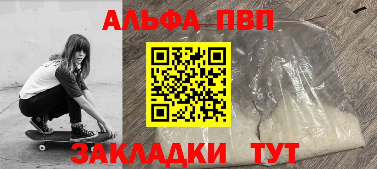 Alpha-PVP Crystall  Alpha PVP VHQ  Одинцово  Вход с VPN  A-PVP СК КРИС 