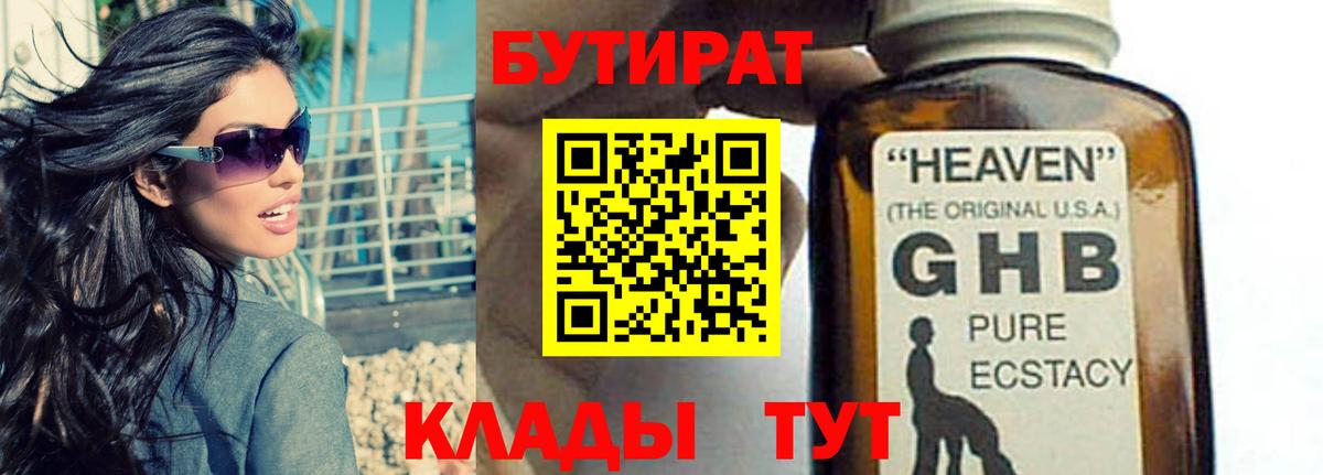 БУТИРАТ буратино Одинцово