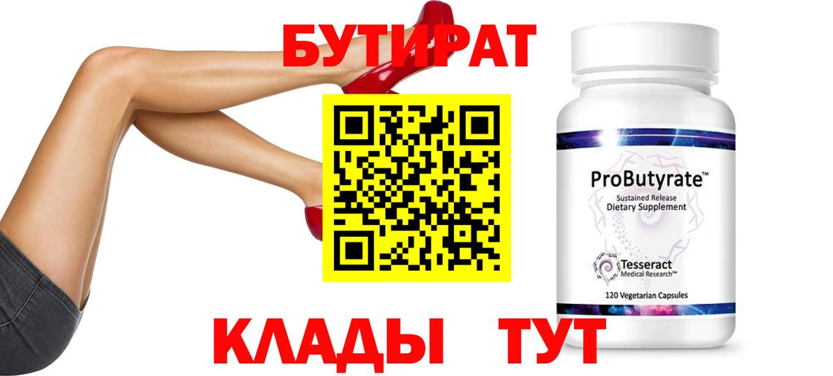 БУТИРАТ  Вход с VPN  Одинцово  Бутират GHB 