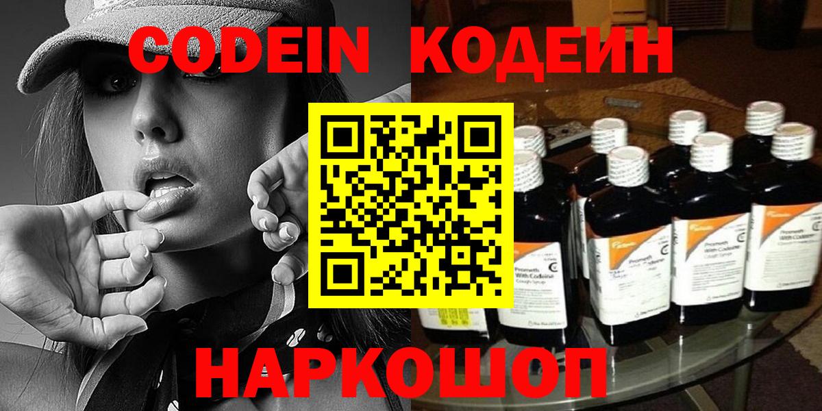 Кодеиновый сироп Lean напиток Lean (лин) Одинцово