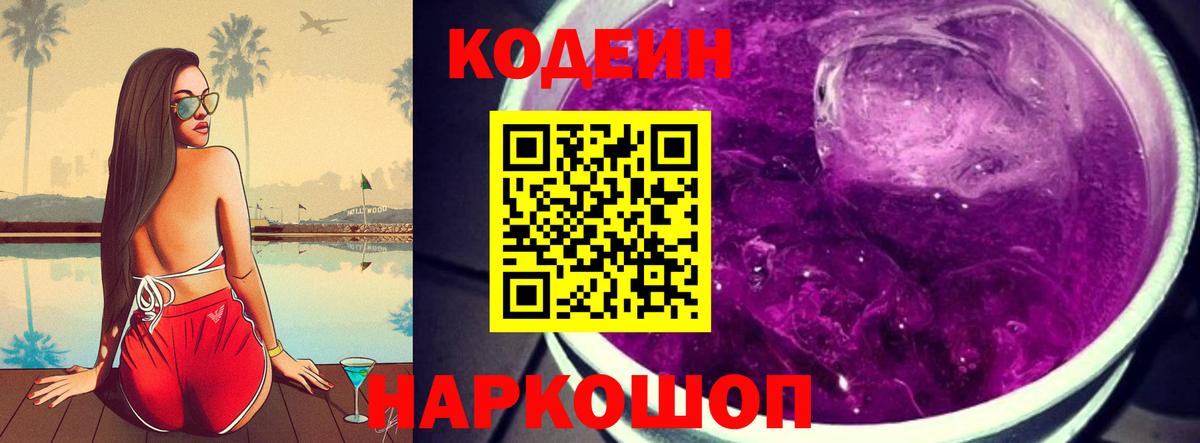 где найти   Codein напиток Lean (лин)  Кодеиновый сироп Lean напиток Lean (лин)  Вход с VPN  Одинцово 