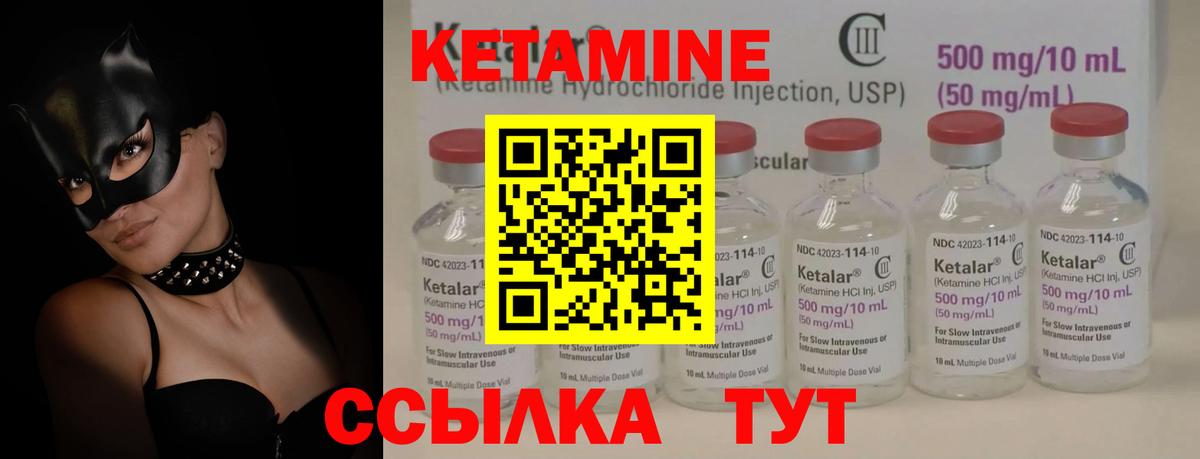 Кетамин VHQ Одинцово