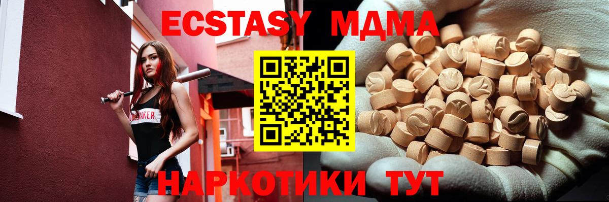 Одинцово  МДМА молли  Вход с VPN  MDMA crystal 