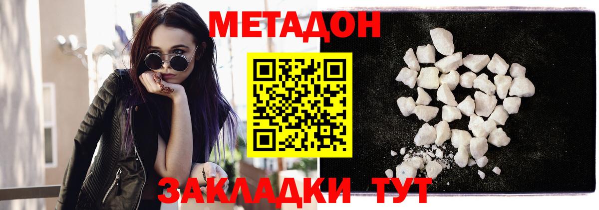 МЕТАДОН кристалл  Вход с VPN  МЕТАДОН белоснежный  Одинцово 